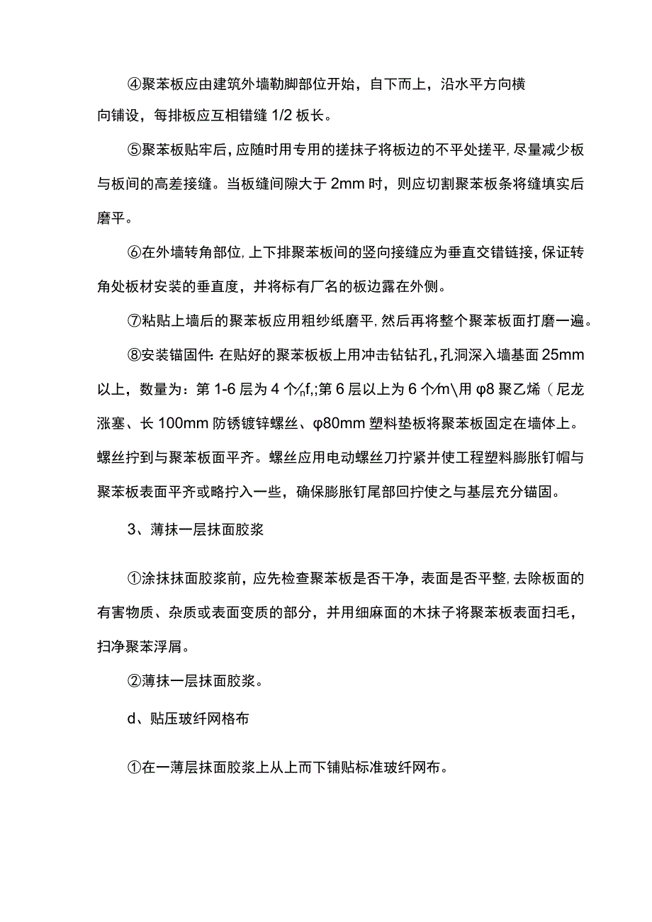 外墙保温板施工方案.docx_第3页