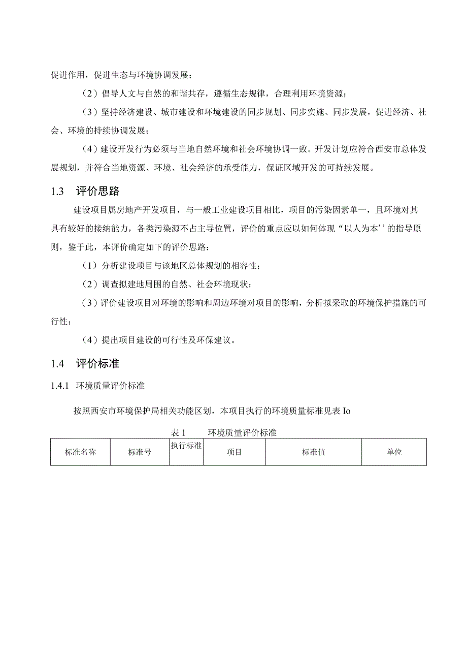 陕西煤业化工集团有限责任公司陕西煤业化工集团产业基地项目环境影响报告书.docx_第3页