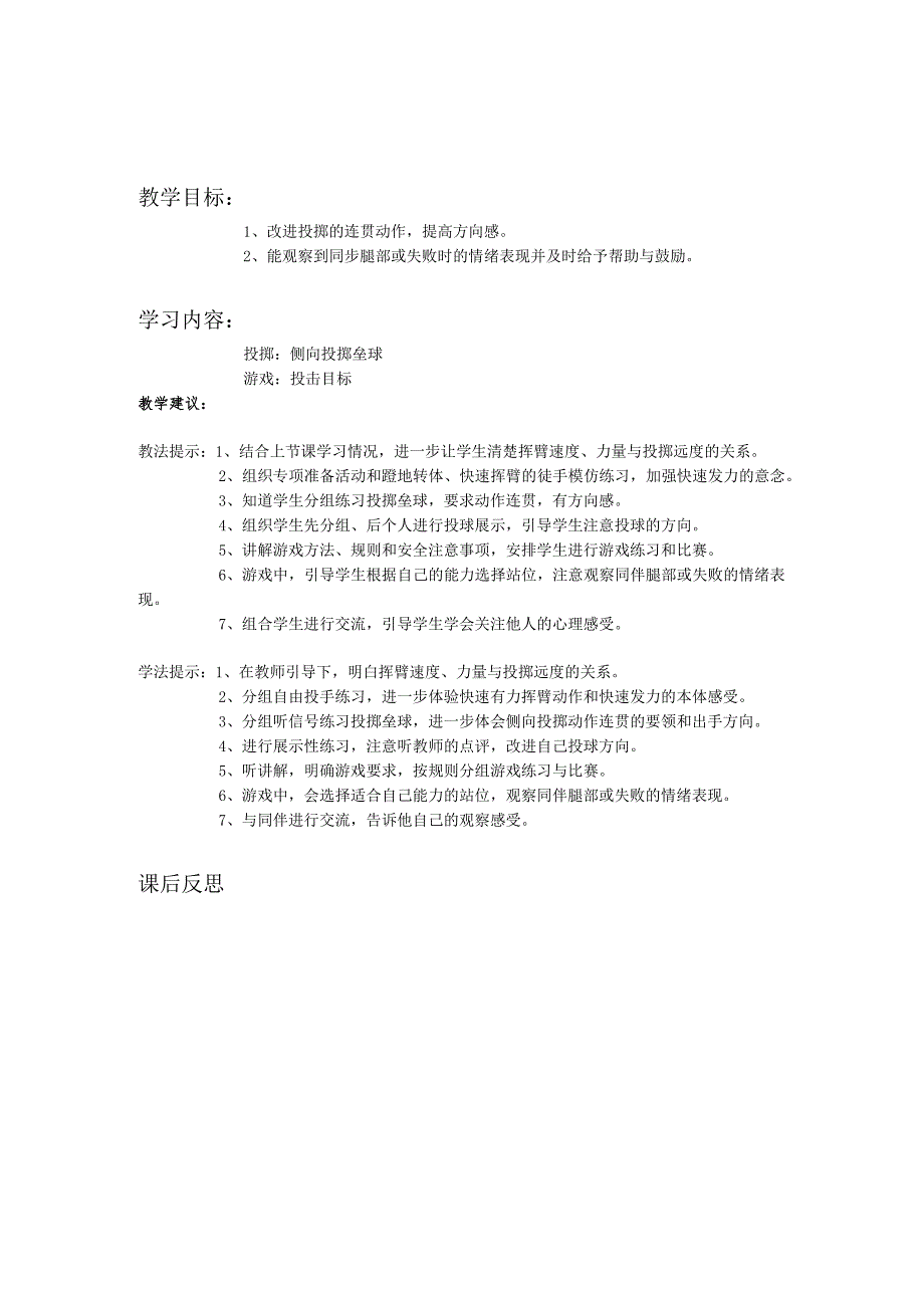 三年级体育第三章 投掷—体验力量单元教学计划.docx_第3页