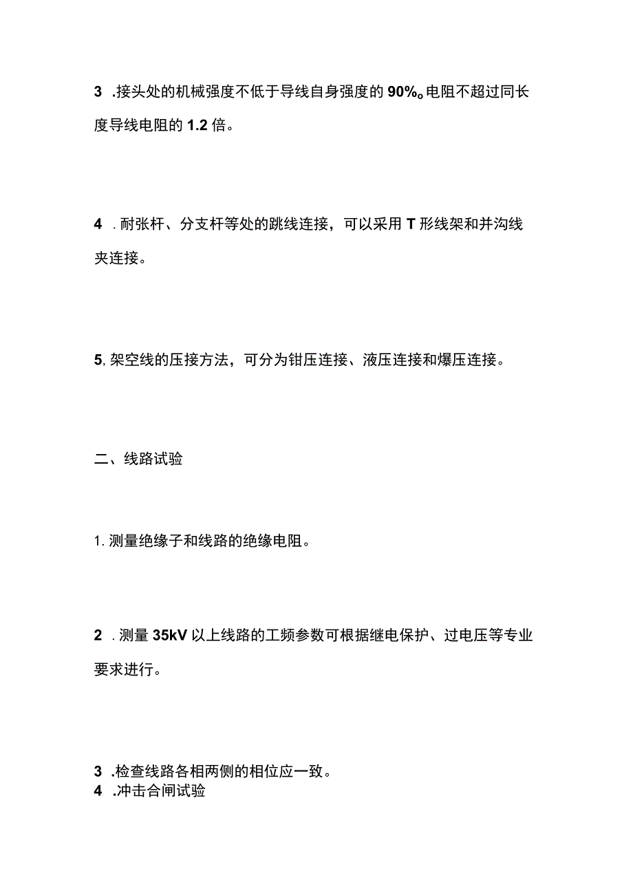 一建必考知识点 机电实务21.docx_第2页