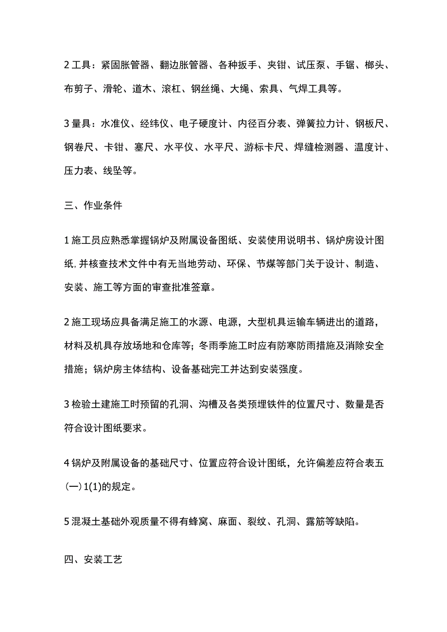 锅炉及附属设备安装技术交底全套.docx_第2页