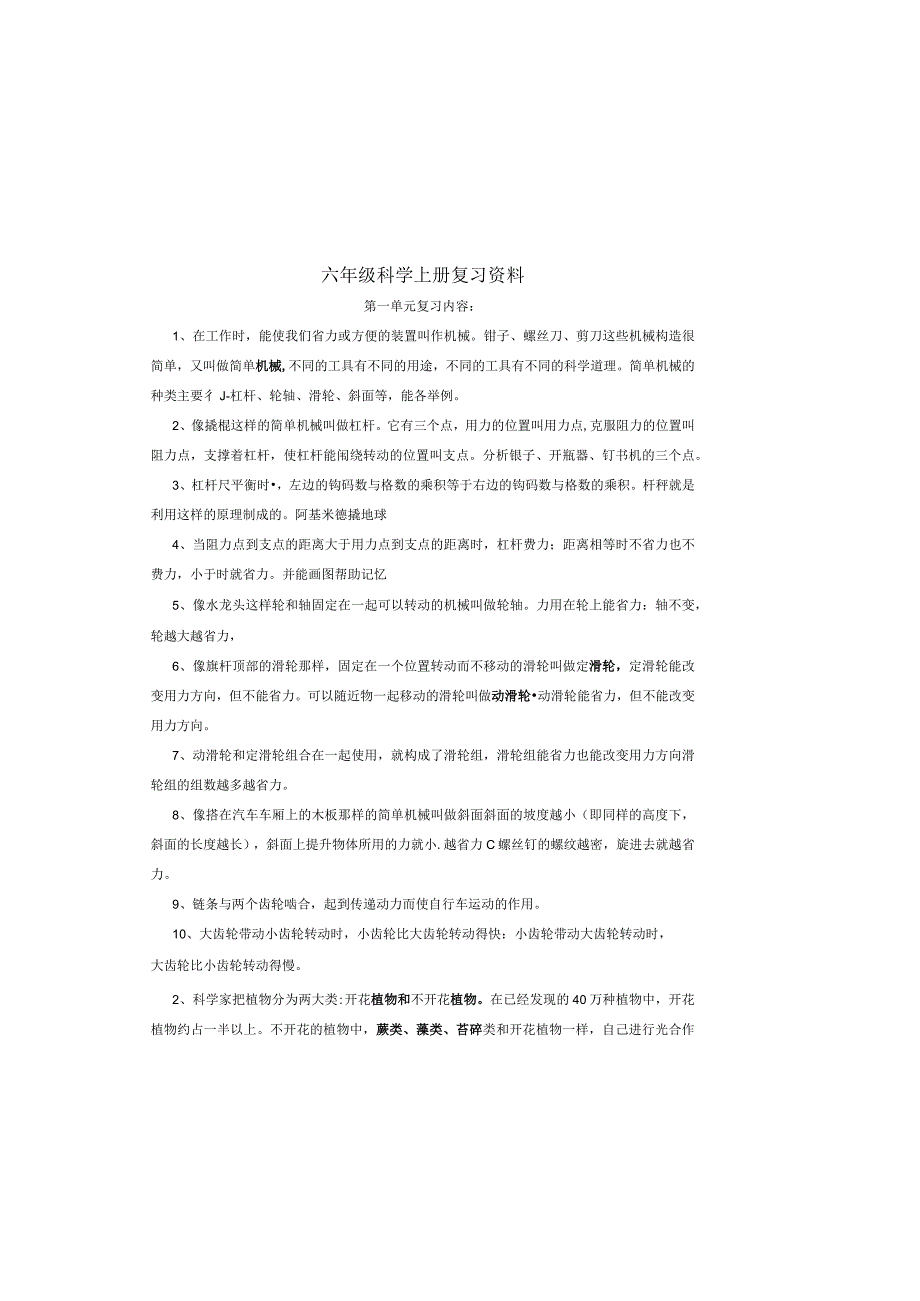 六年级科学上册题4.docx_第2页