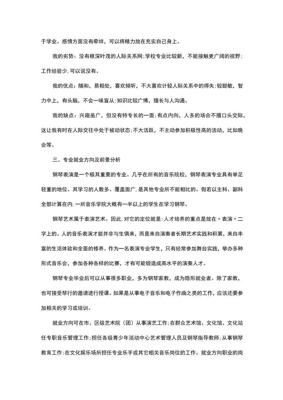 大学生职业生涯规划书范文.docx_第2页