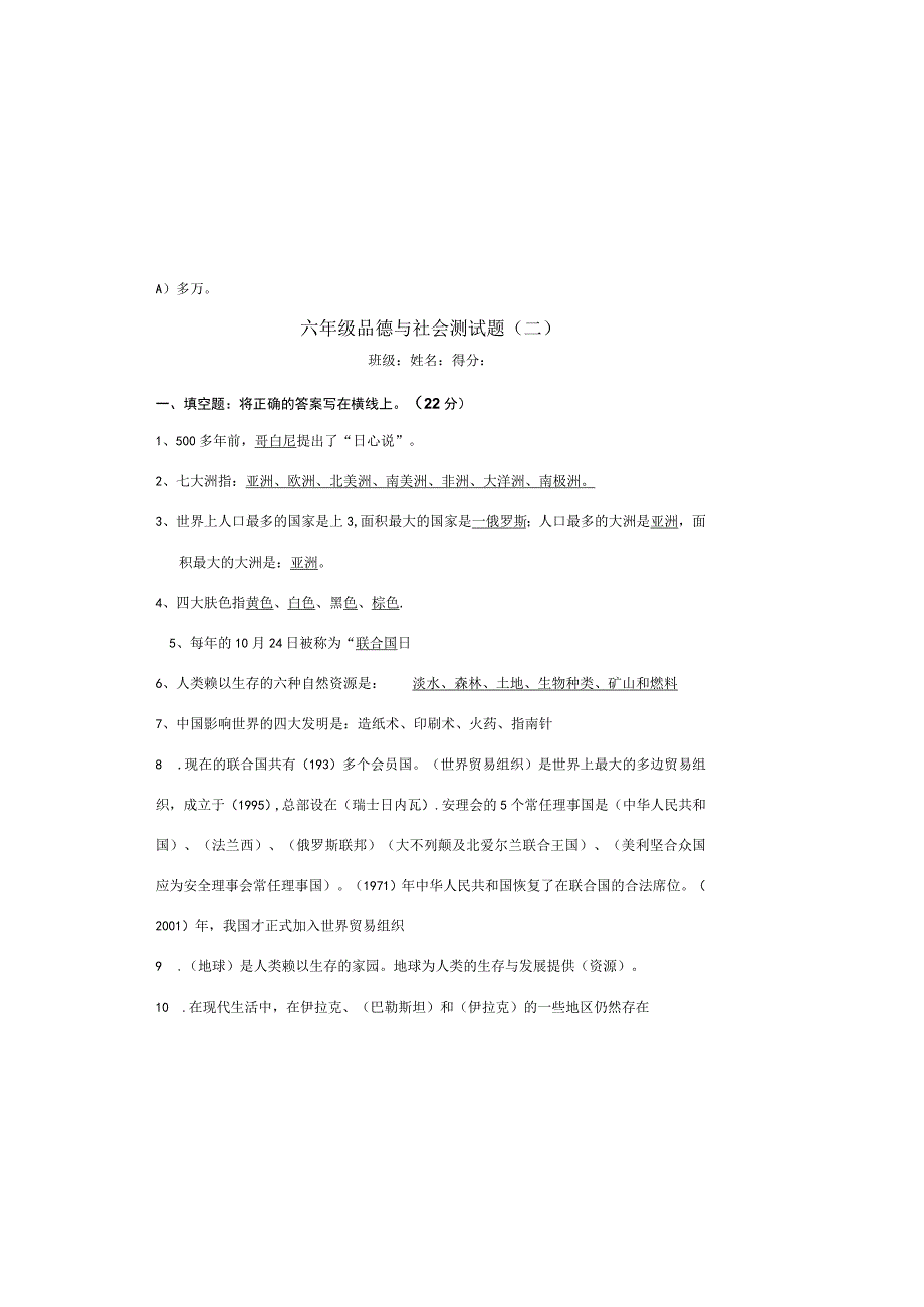 六年级品德与社会题2.docx_第2页
