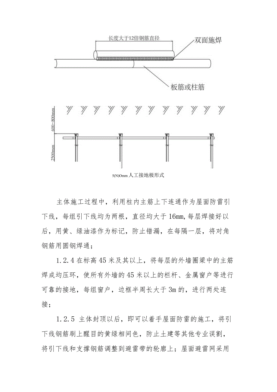 医院门诊综合楼业务辅助楼防雷接地系统工程施工方法.docx_第3页