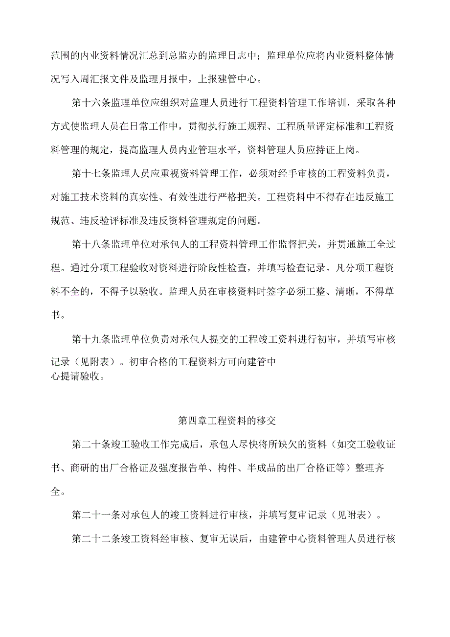 工程资料管理实施细则.docx_第3页