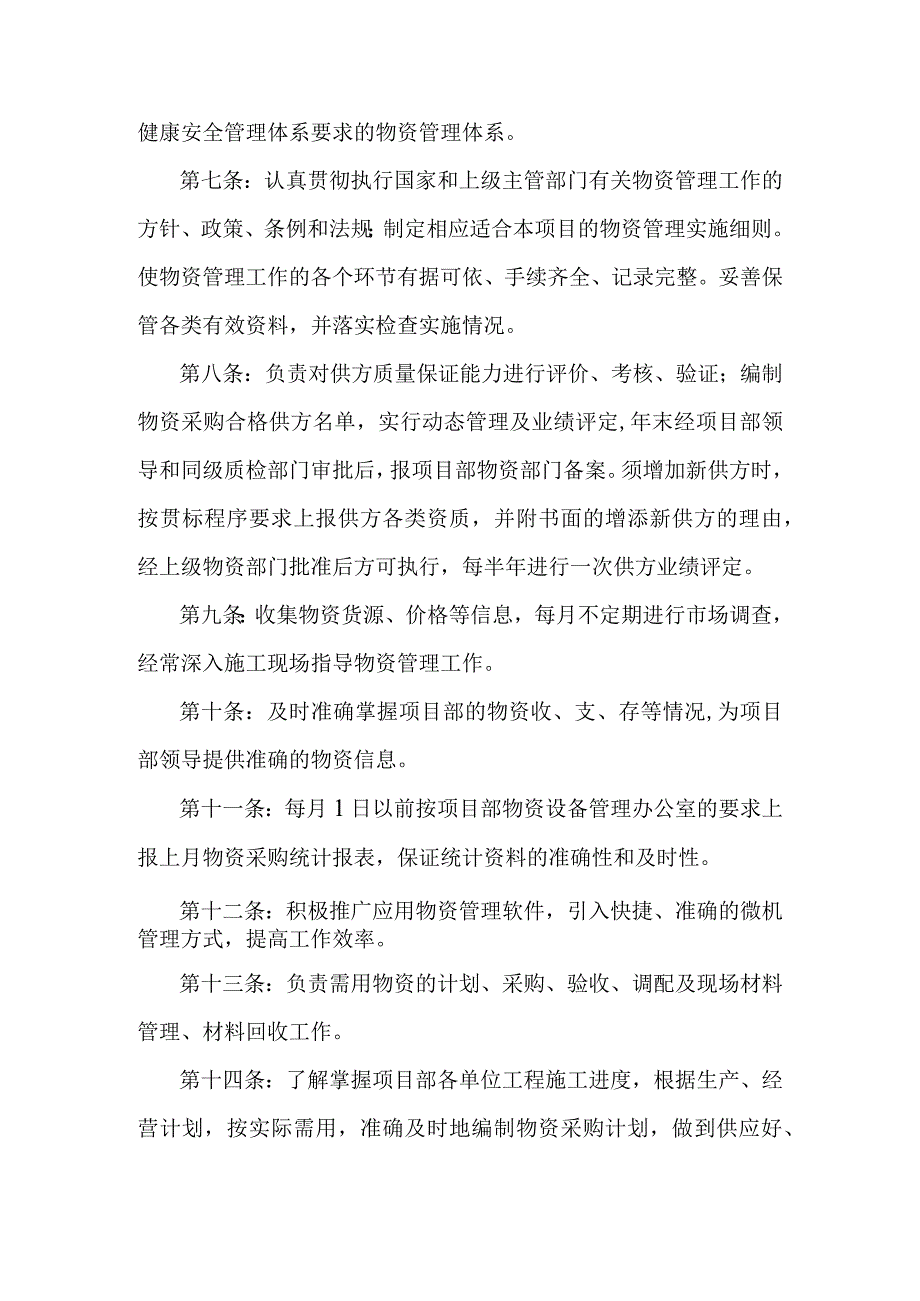 水电站项目部物资管理办法.docx_第2页