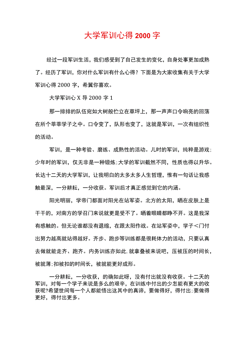 大学军训心得2022字.docx_第1页