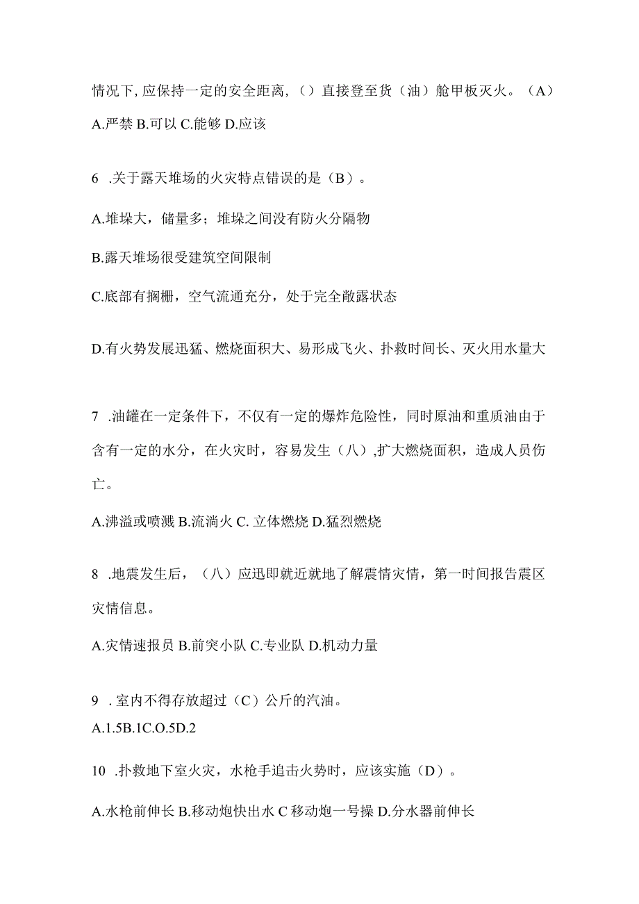 陕西省铜川市公开招聘消防员自考摸底试题含答案.docx_第2页