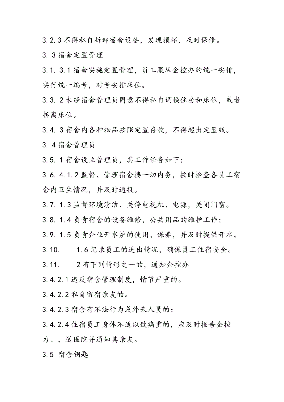 企业职工宿舍管理规定.docx_第2页