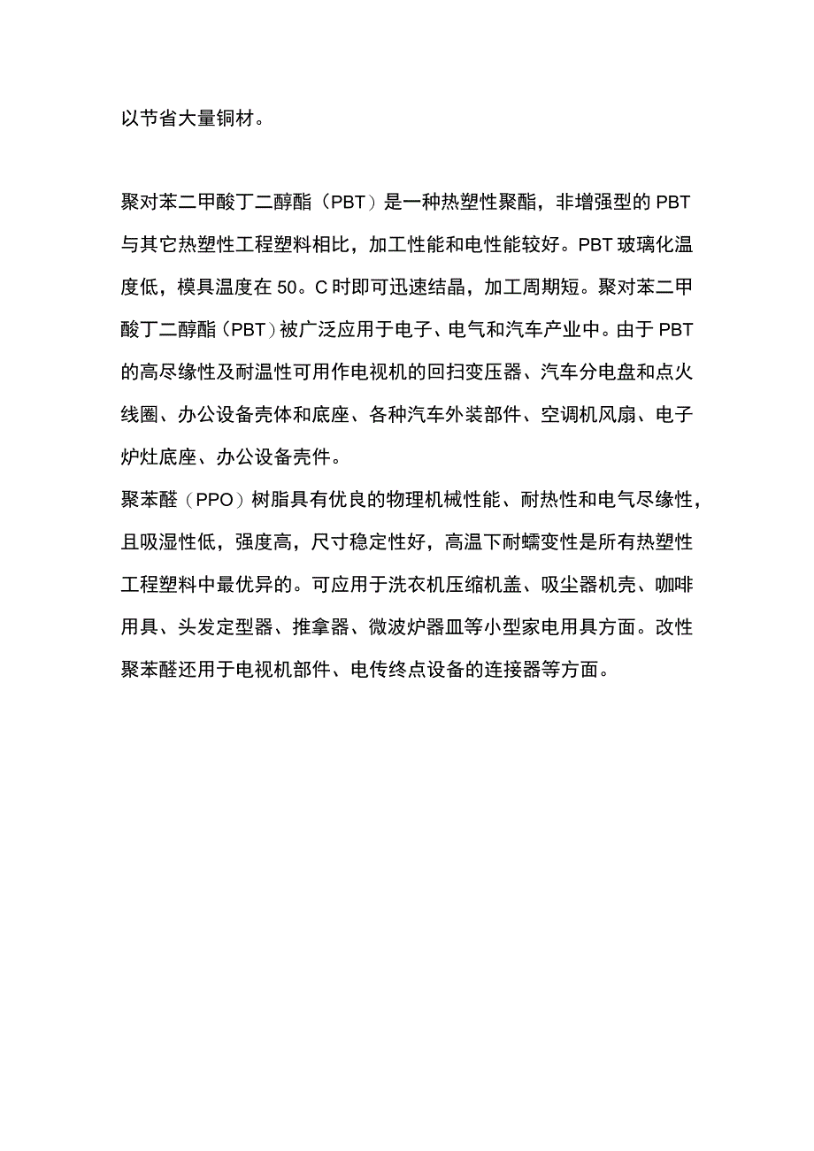 五大通用工程塑料的基本性质.docx_第3页