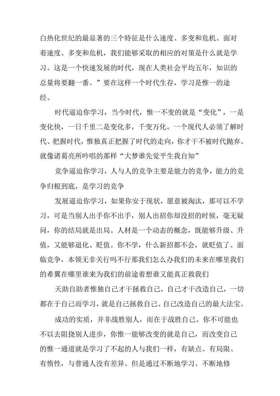 初中开学典礼发言稿.docx_第2页