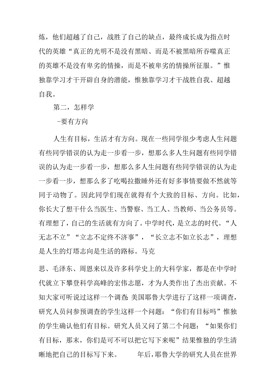 初中开学典礼发言稿.docx_第3页