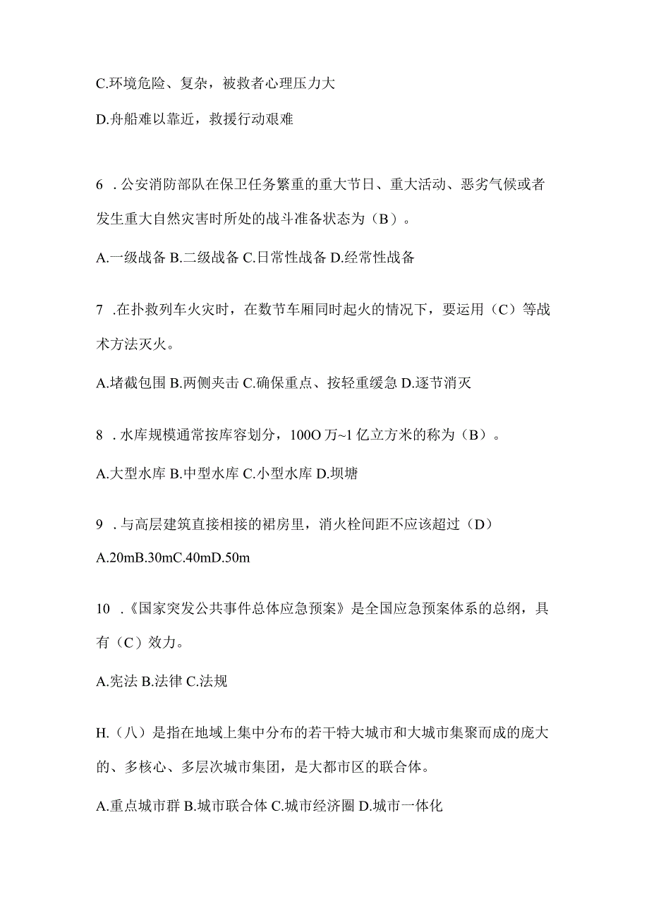 黑龙江省鹤岗市公开招聘消防员自考笔试试卷含答案.docx_第2页