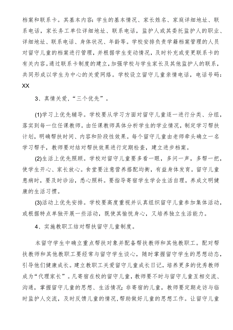 关爱农村留守儿童工作实施方案.docx_第2页