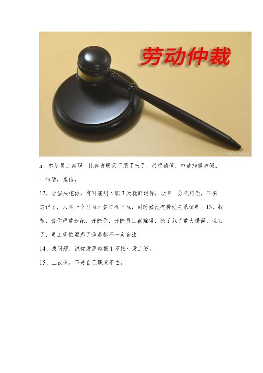 公司劝退员工的套路.docx_第2页