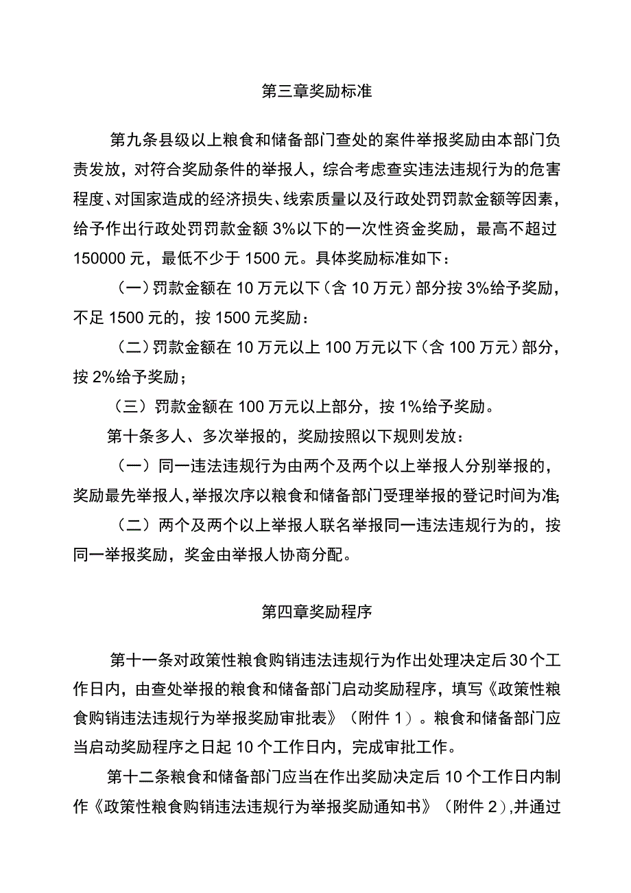 安徽省政策性粮食购销违法违规行为举报奖励实施细则征求意见稿.docx_第3页