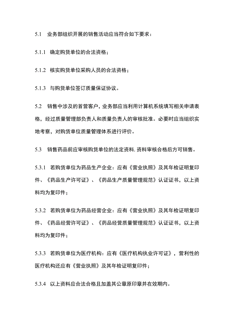 药品GSP销售管理制度.docx_第2页