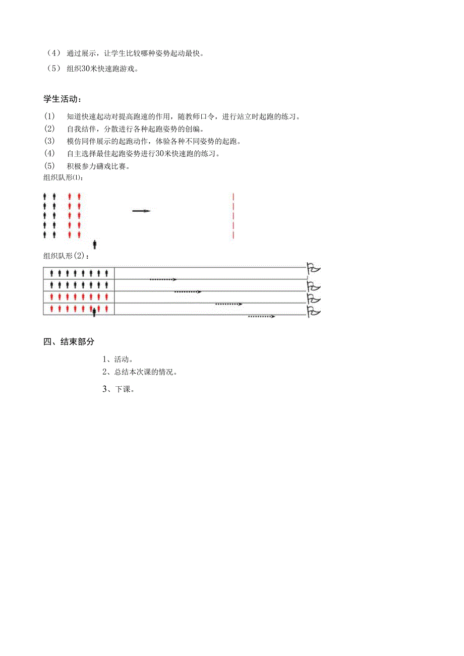 一年级上体育教案46.docx_第2页