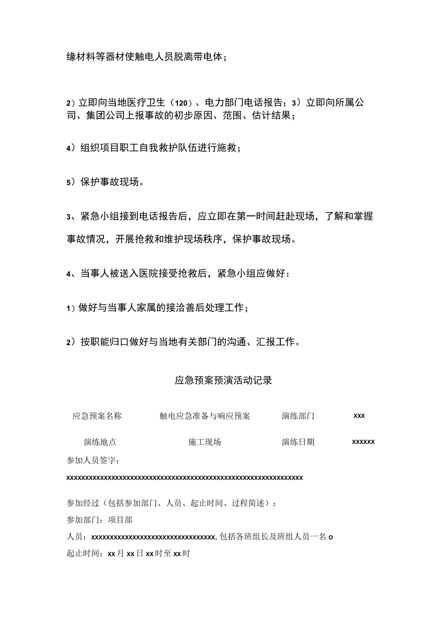 触电应急准备与响应预案全套.docx_第3页