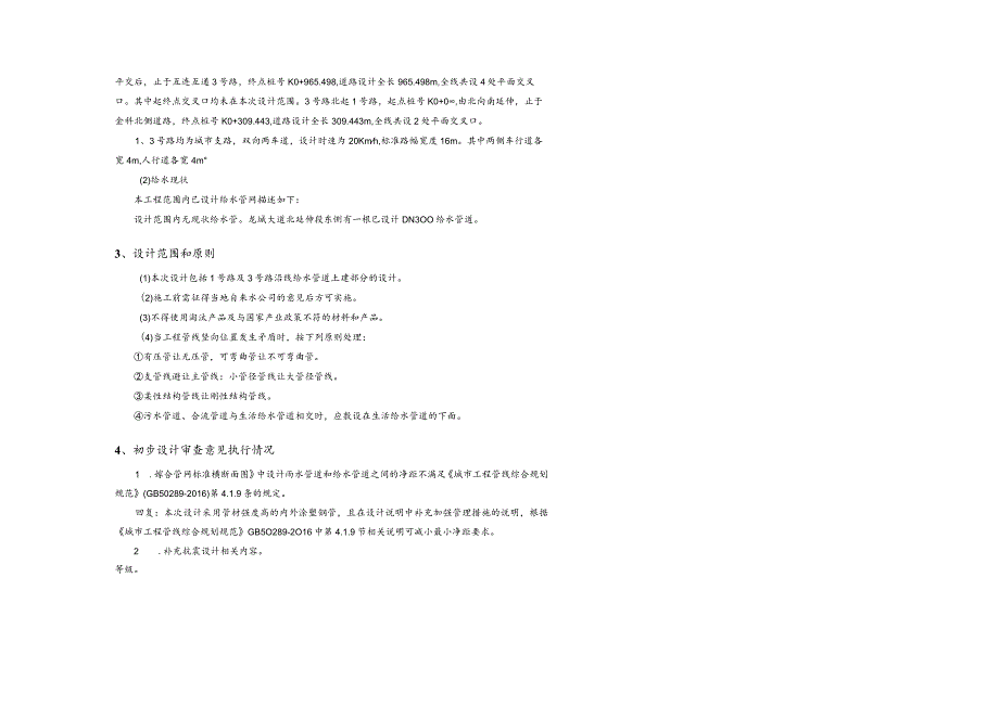 （双河公园周边道路）给水（土建）施工图设计说明.docx_第3页
