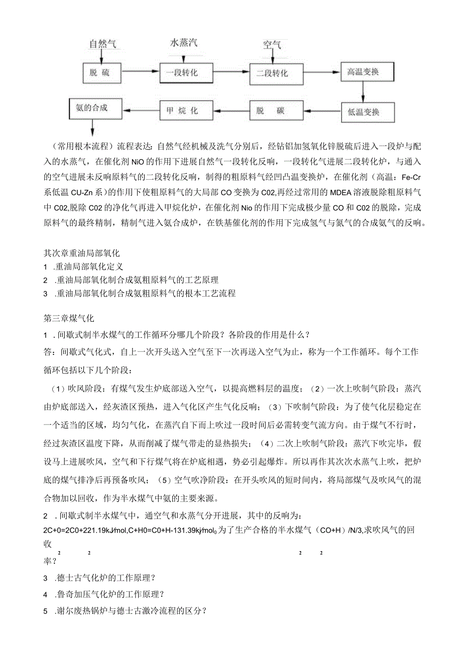 《化工工艺》复习资料.docx_第2页