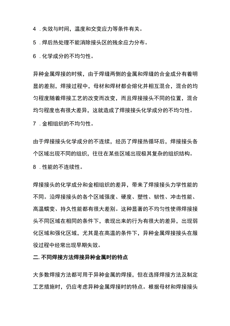 异种金属焊接的经典常识.docx_第2页