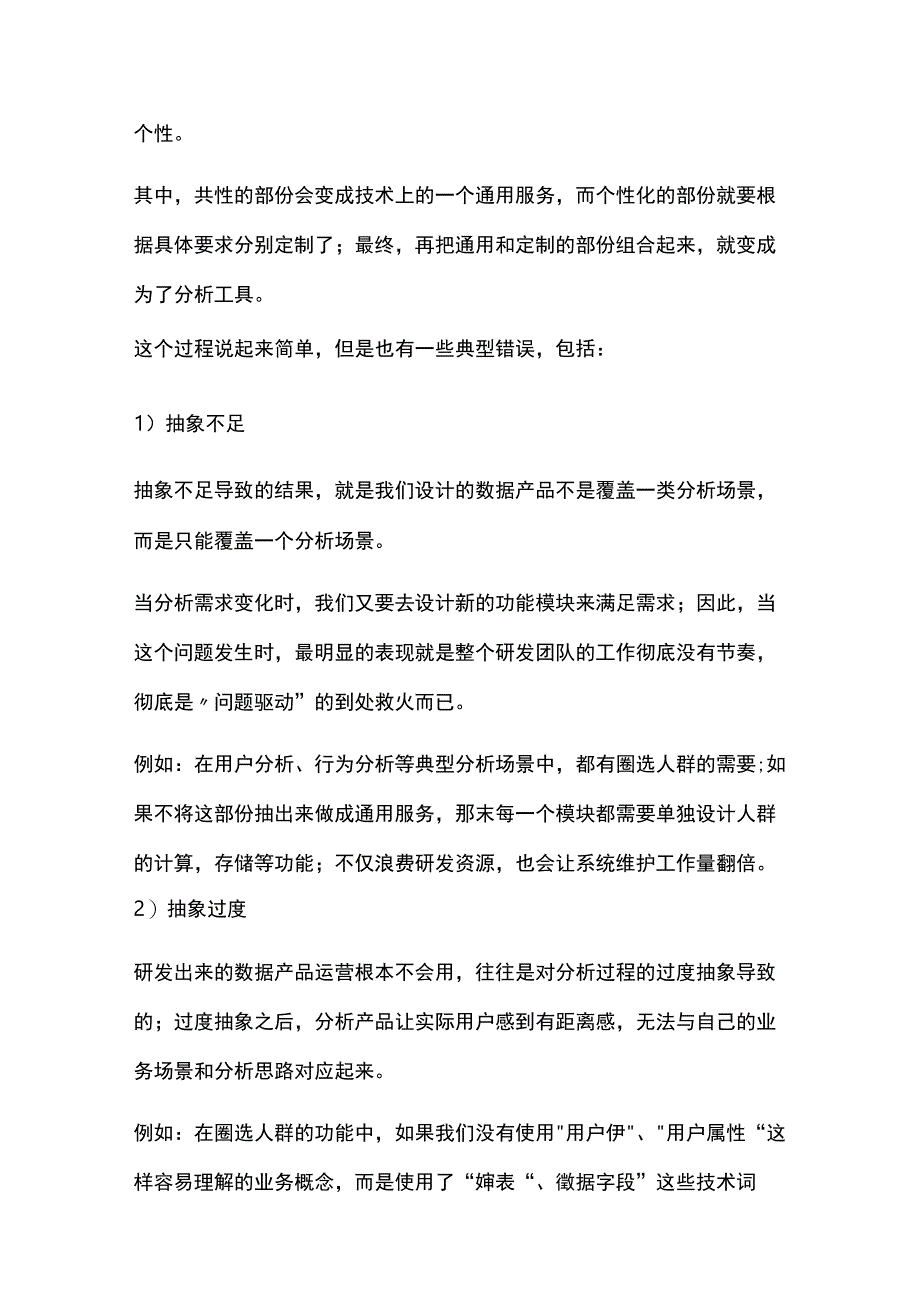 数据分析师转数据产品,面试问什么？.docx_第3页