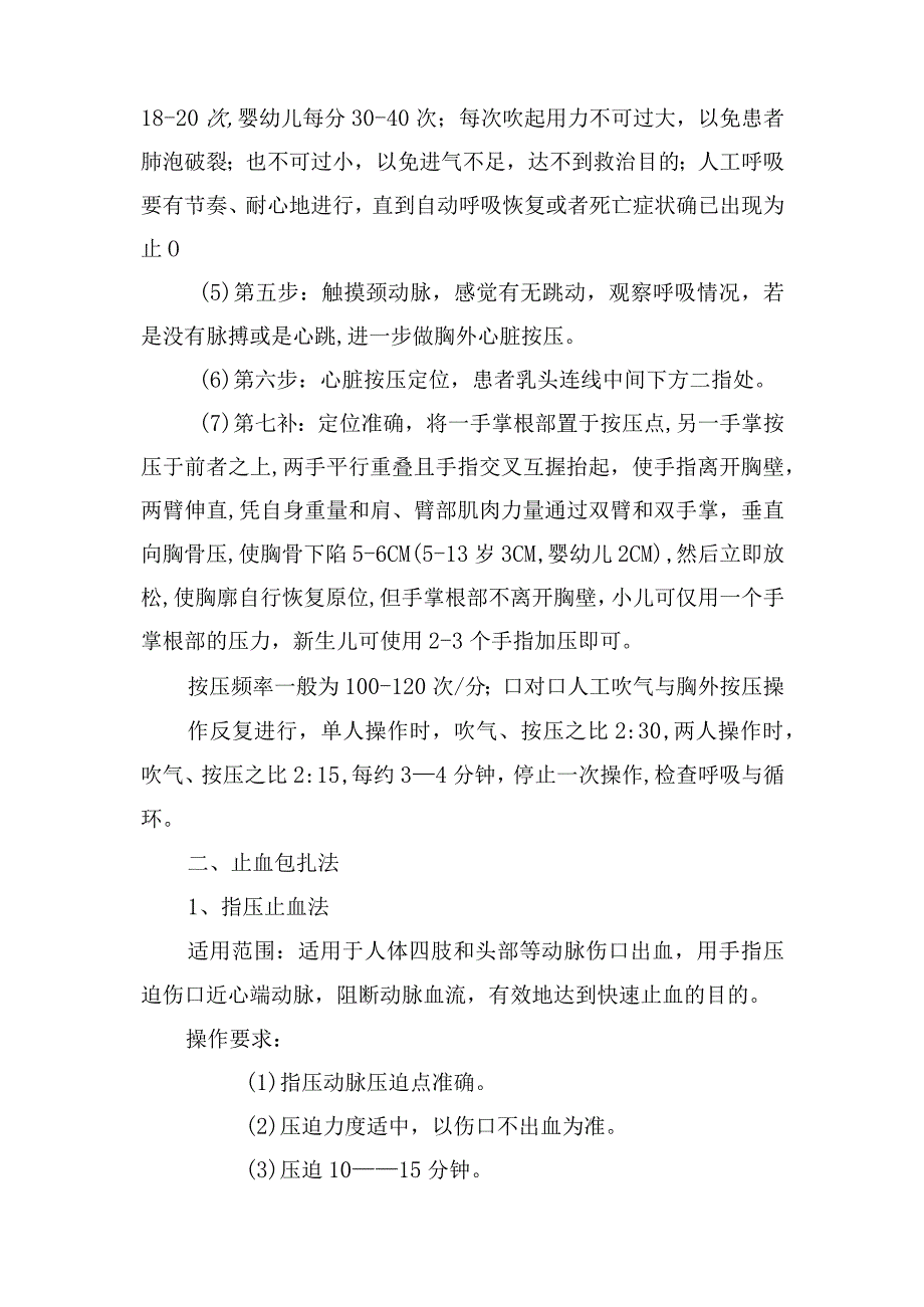 2023年版出租汽车驾驶员从业资格考试黔西南州地方区域科目题库-道路运输旅客急救知识操作指南（抽考二）修改.docx_第2页