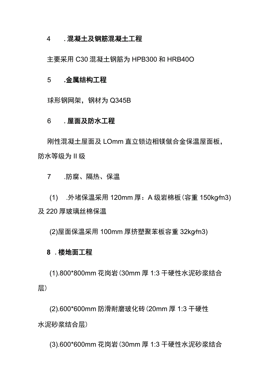 一级客运站项目描述及单方造价指标测算全套.docx_第2页