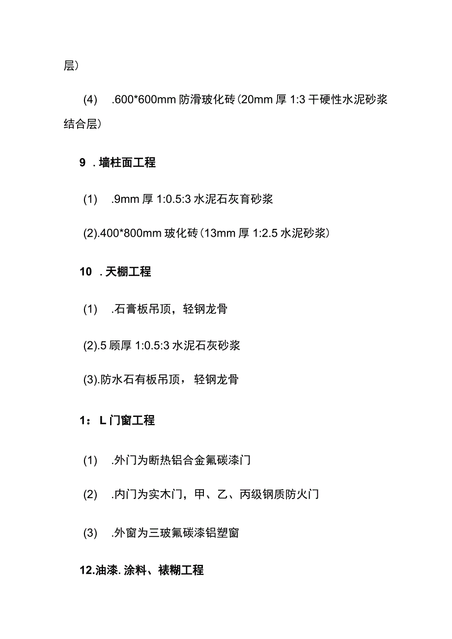 一级客运站项目描述及单方造价指标测算全套.docx_第3页