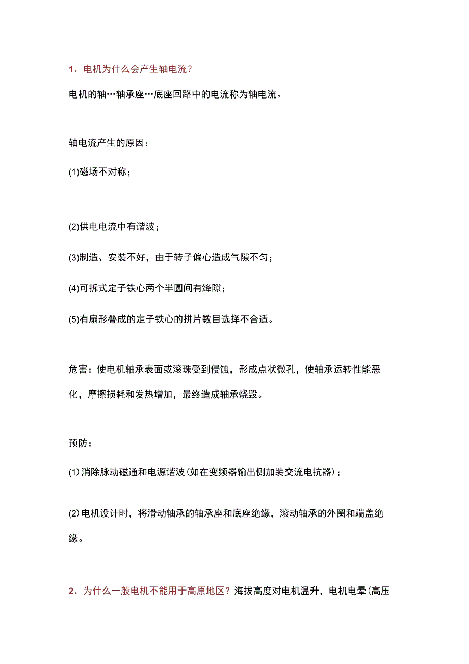 电机十三问含解析.docx_第1页