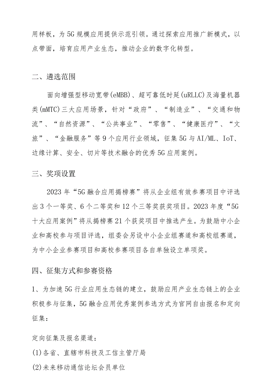 2023年5G融合应用揭榜赛参赛指南.docx_第2页