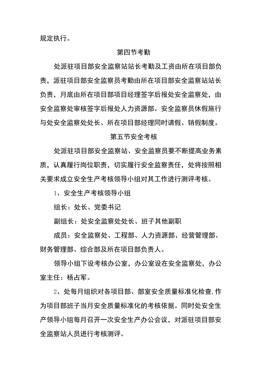 机电安装工程安全与经济利益挂钩制度.docx_第2页