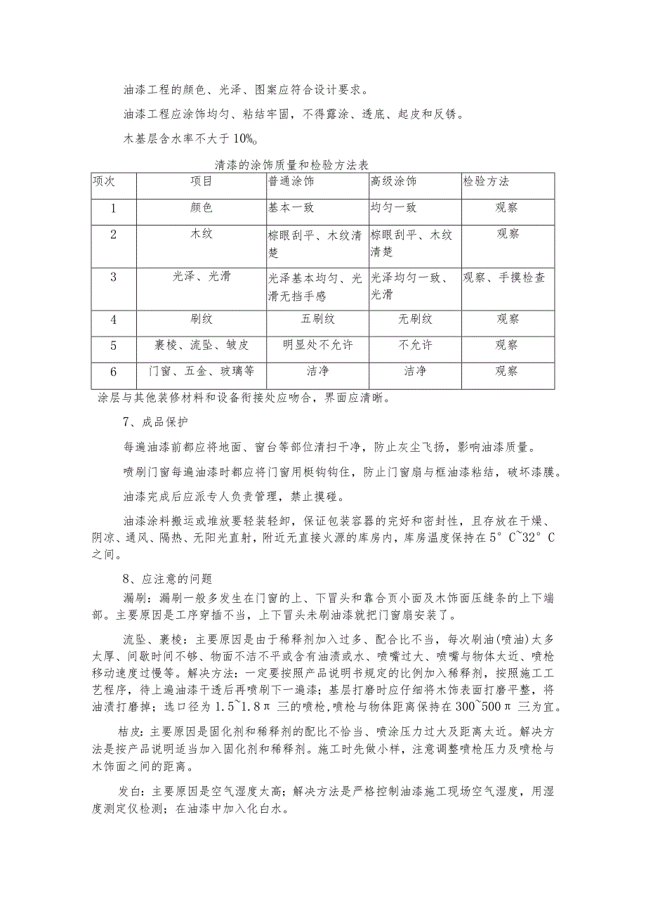 木作油漆施工工艺.docx_第3页