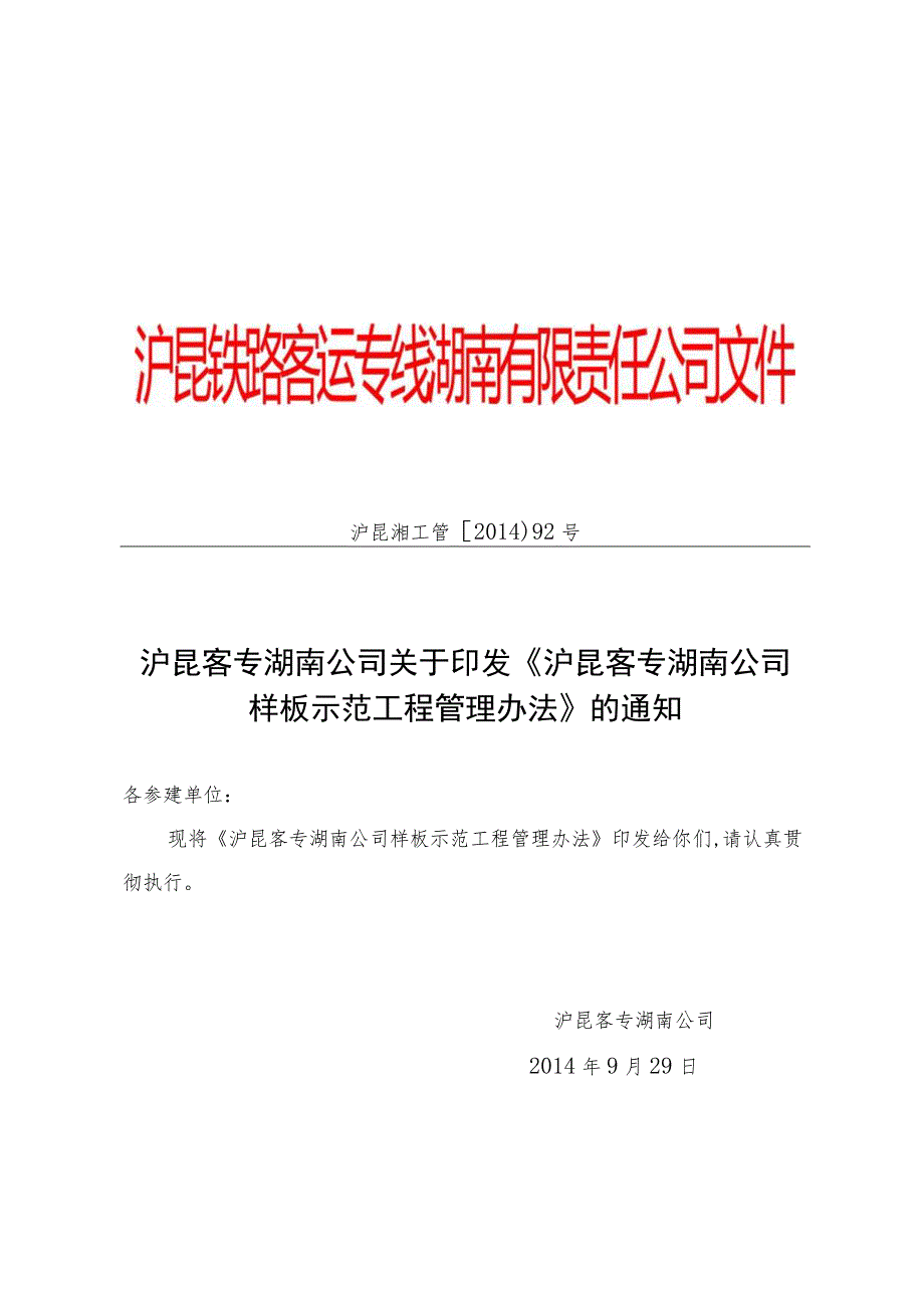 样板示范工程管理办法.docx_第1页