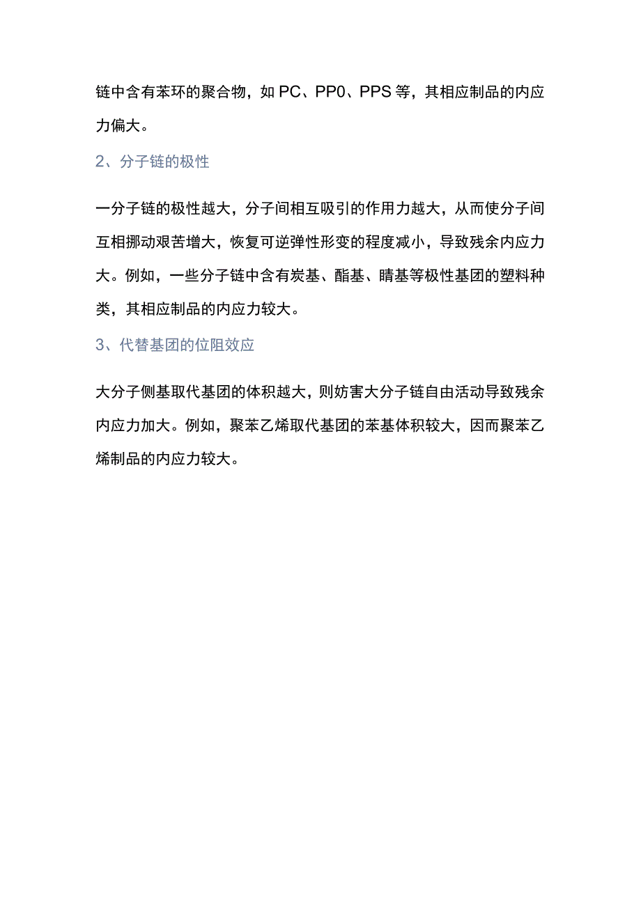 塑料内应力产生的起因和影响 .docx_第3页