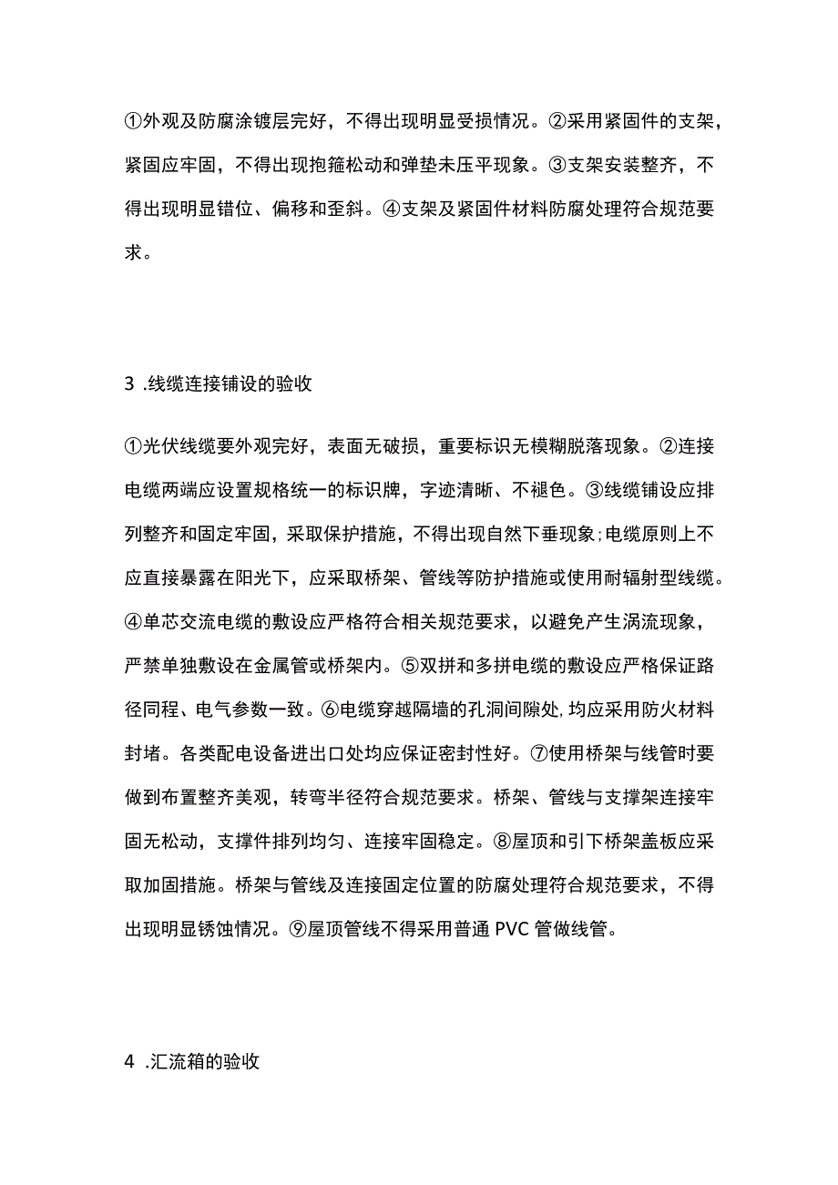 某太阳能光伏发电系统工程验收注意事项.docx_第2页