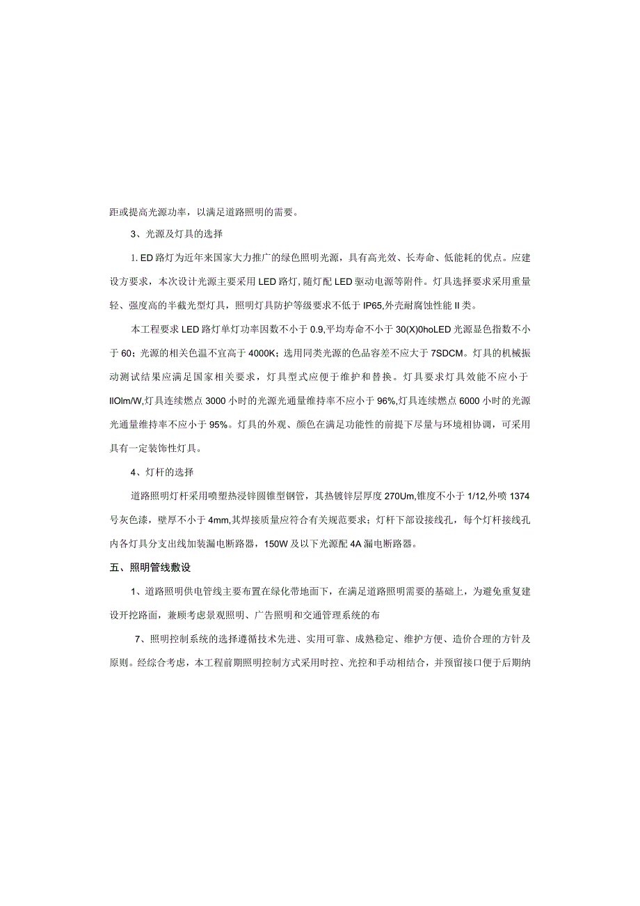 道路及场平工程设计梓潼路道路工程--照明工程施工图设计说明.docx_第2页