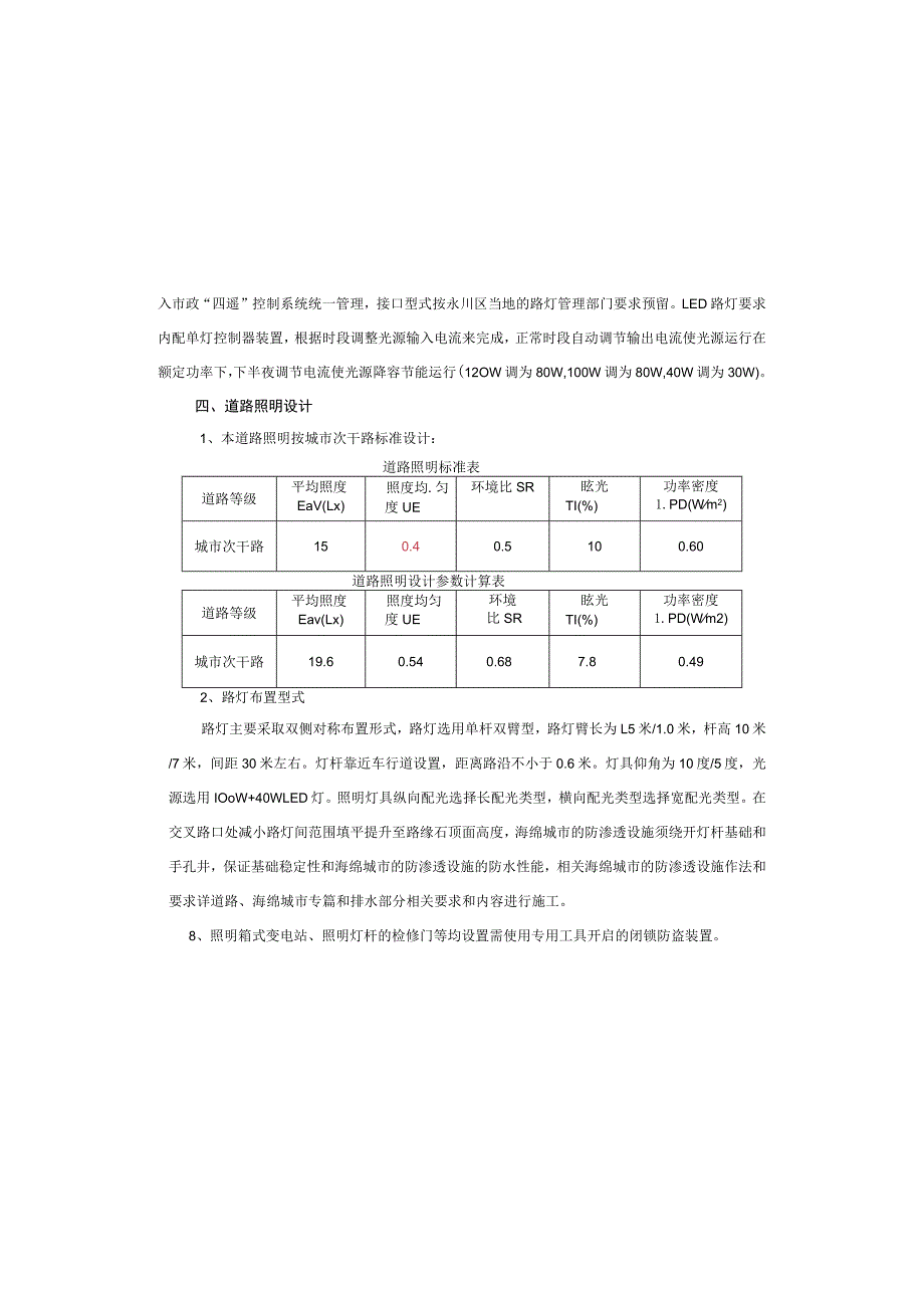 道路及场平工程设计梓潼路道路工程--照明工程施工图设计说明.docx_第3页