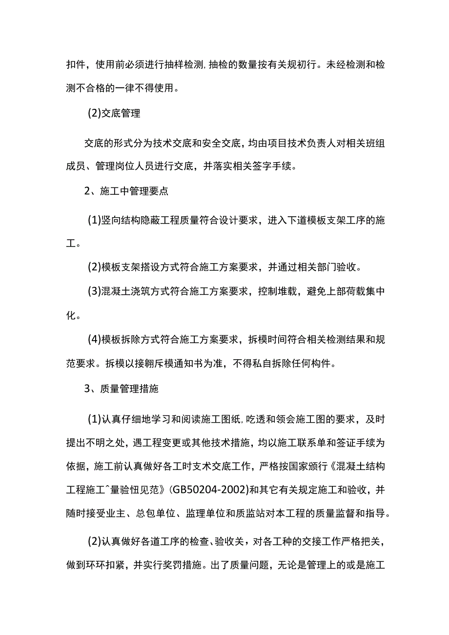 模板搭设施工管理.docx_第3页