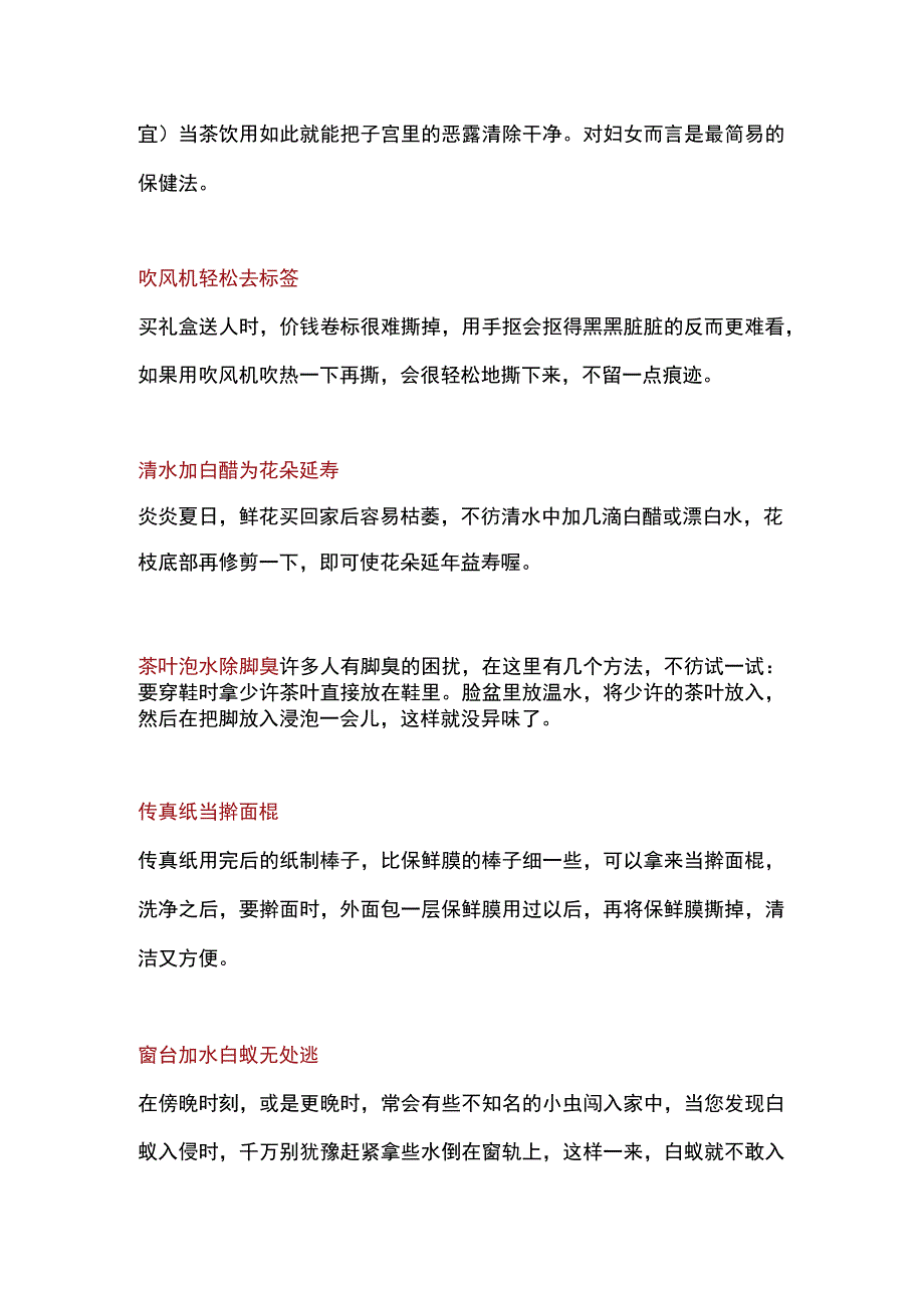 31条令人意外的生活常识.docx_第3页