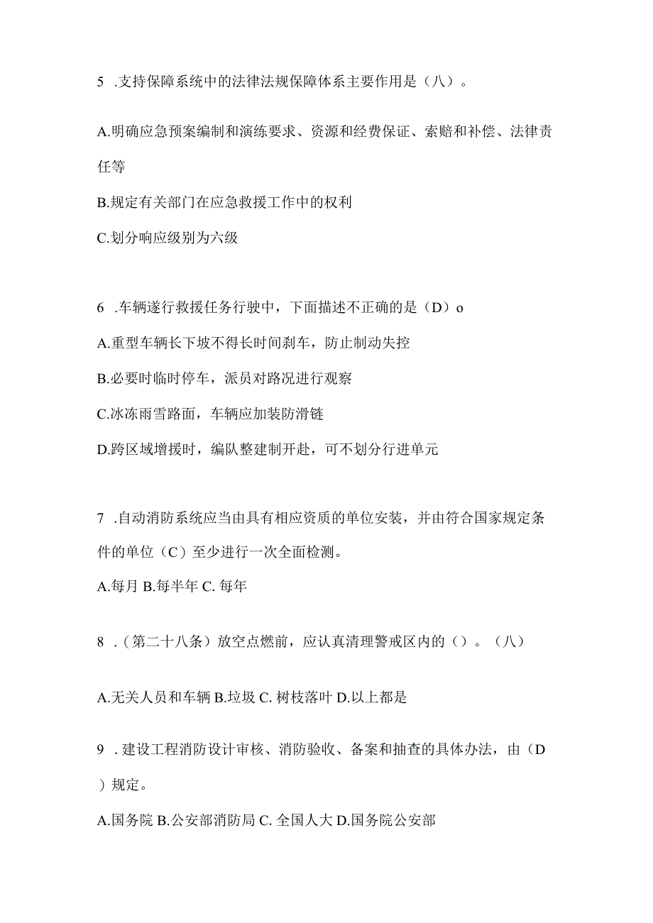 陕西省渭南市公开招聘消防员自考预测笔试题含答案.docx_第2页