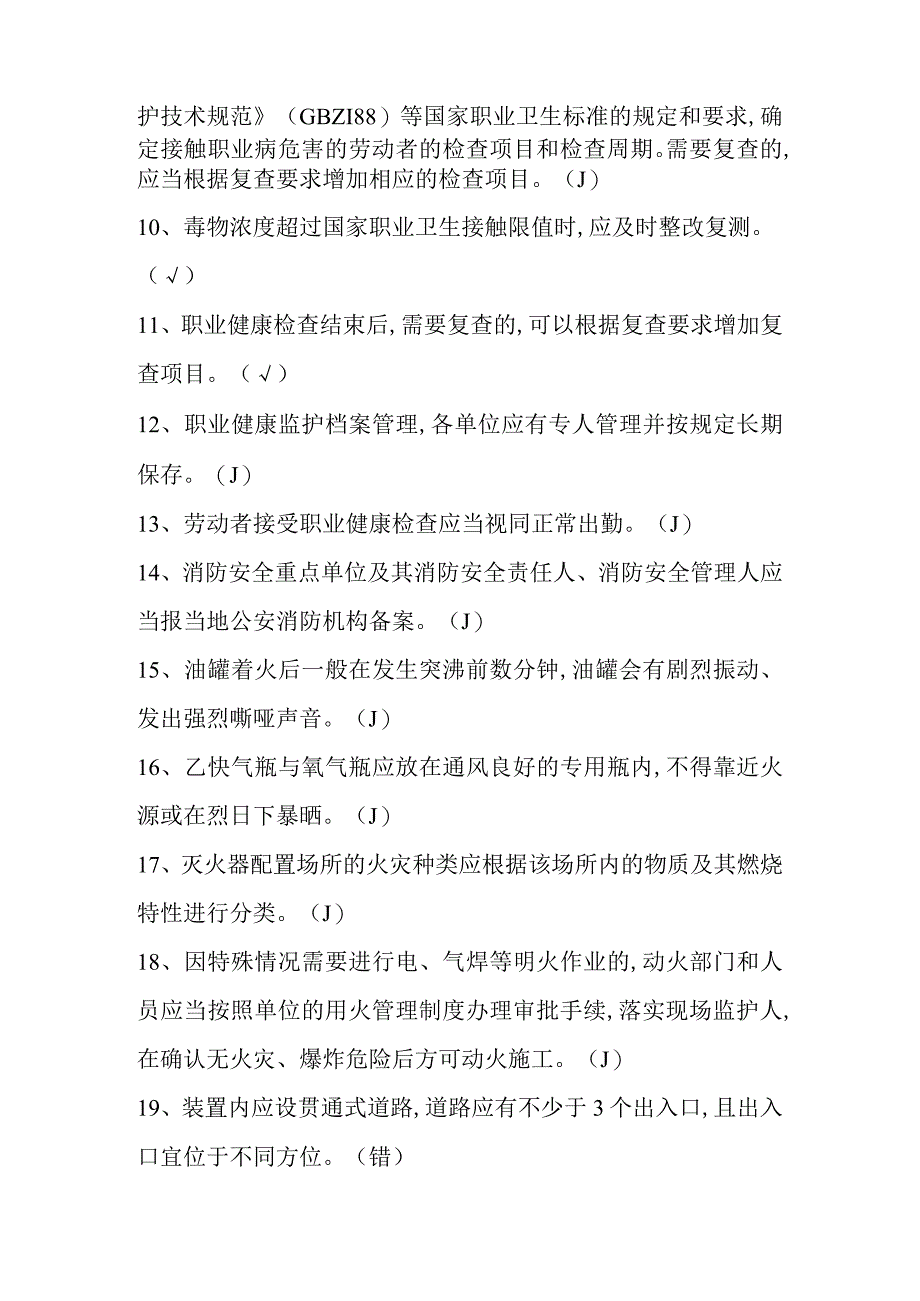 加氢作业初训模拟试题十一.docx_第2页