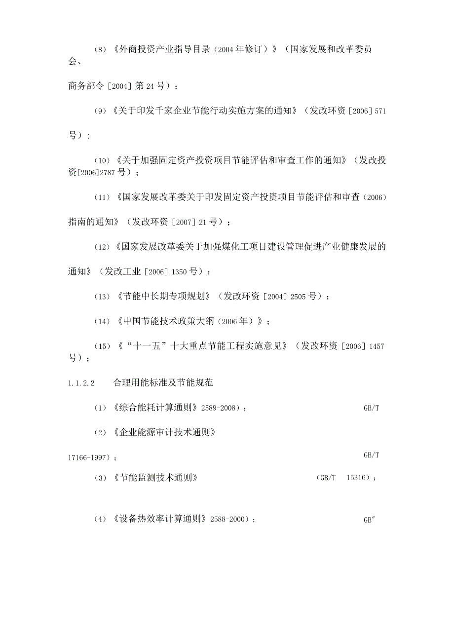 环氧氯丙烷改造为环氧丙烷项目节能节水方案.docx_第3页