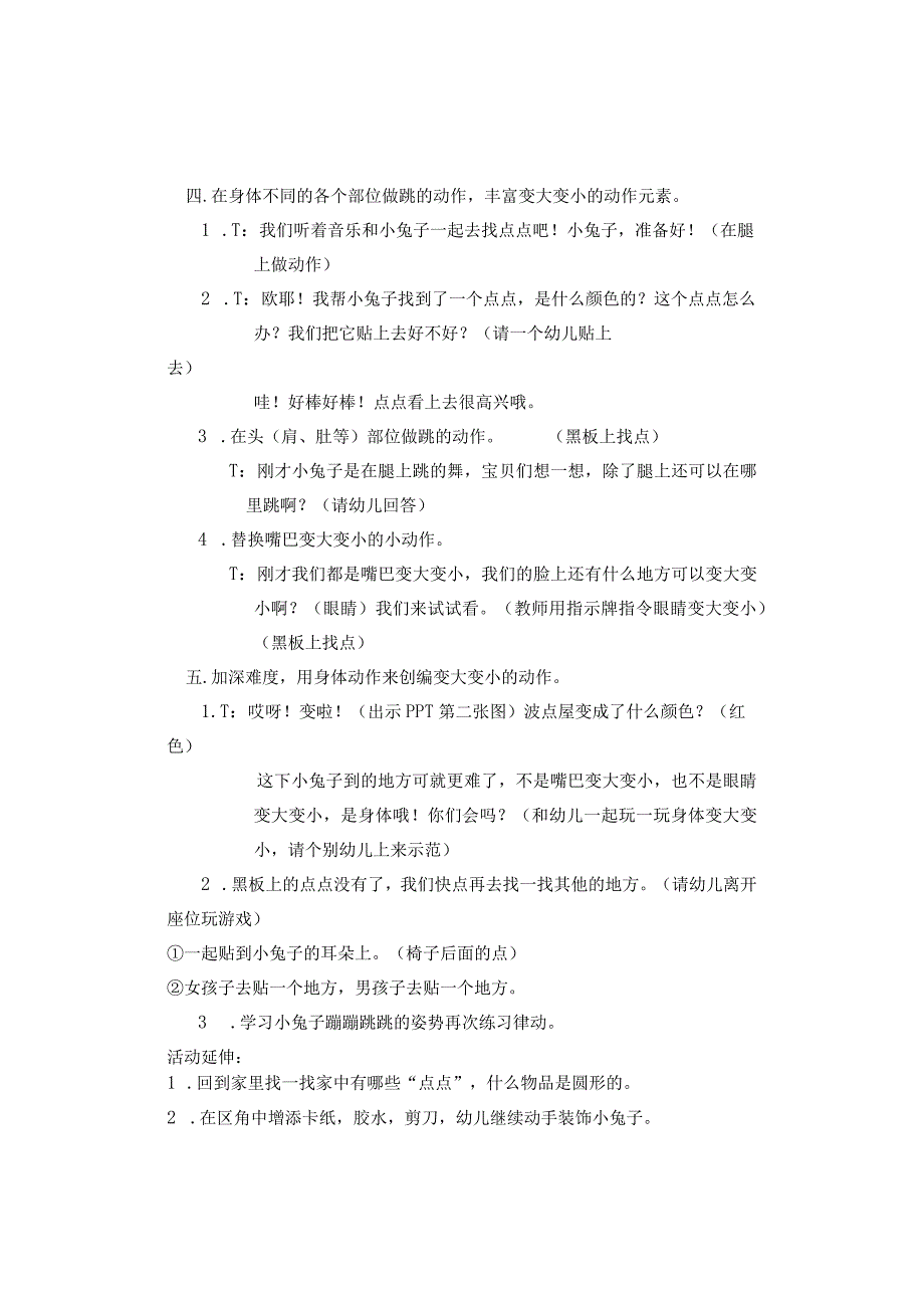 幼儿园小班韵律游戏 《波点跳跳跳 》教学设计.docx_第2页