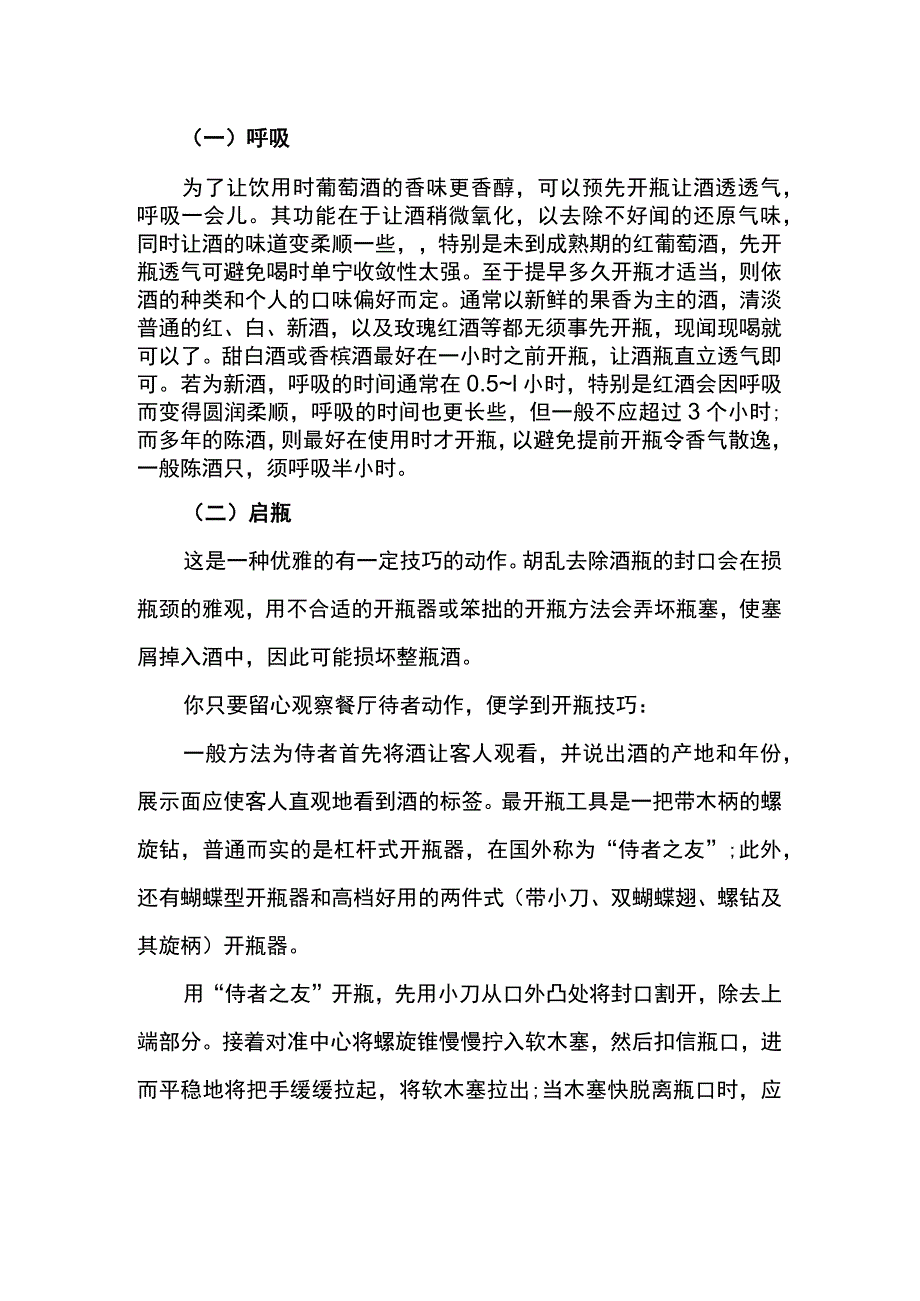 餐饮业培训课件之正确侍酒的方法.docx_第1页