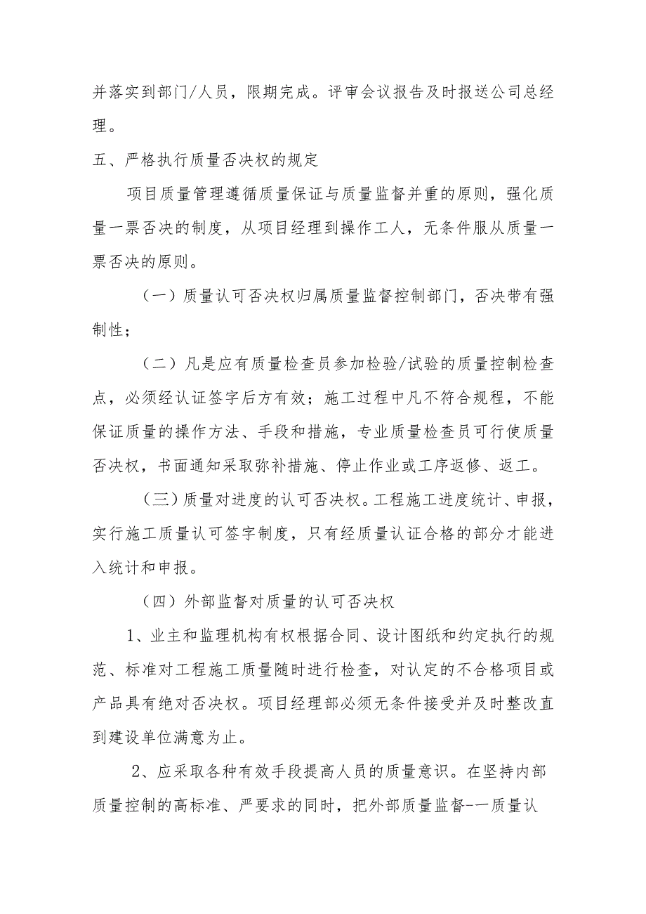 雕塑硬质铺装广场廊道码头植物绿化古艺工程施工质量控制保证措施.docx_第2页