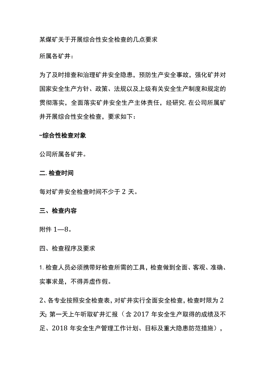 某煤矿关于开展综合性安全检查的几点要求.docx_第1页