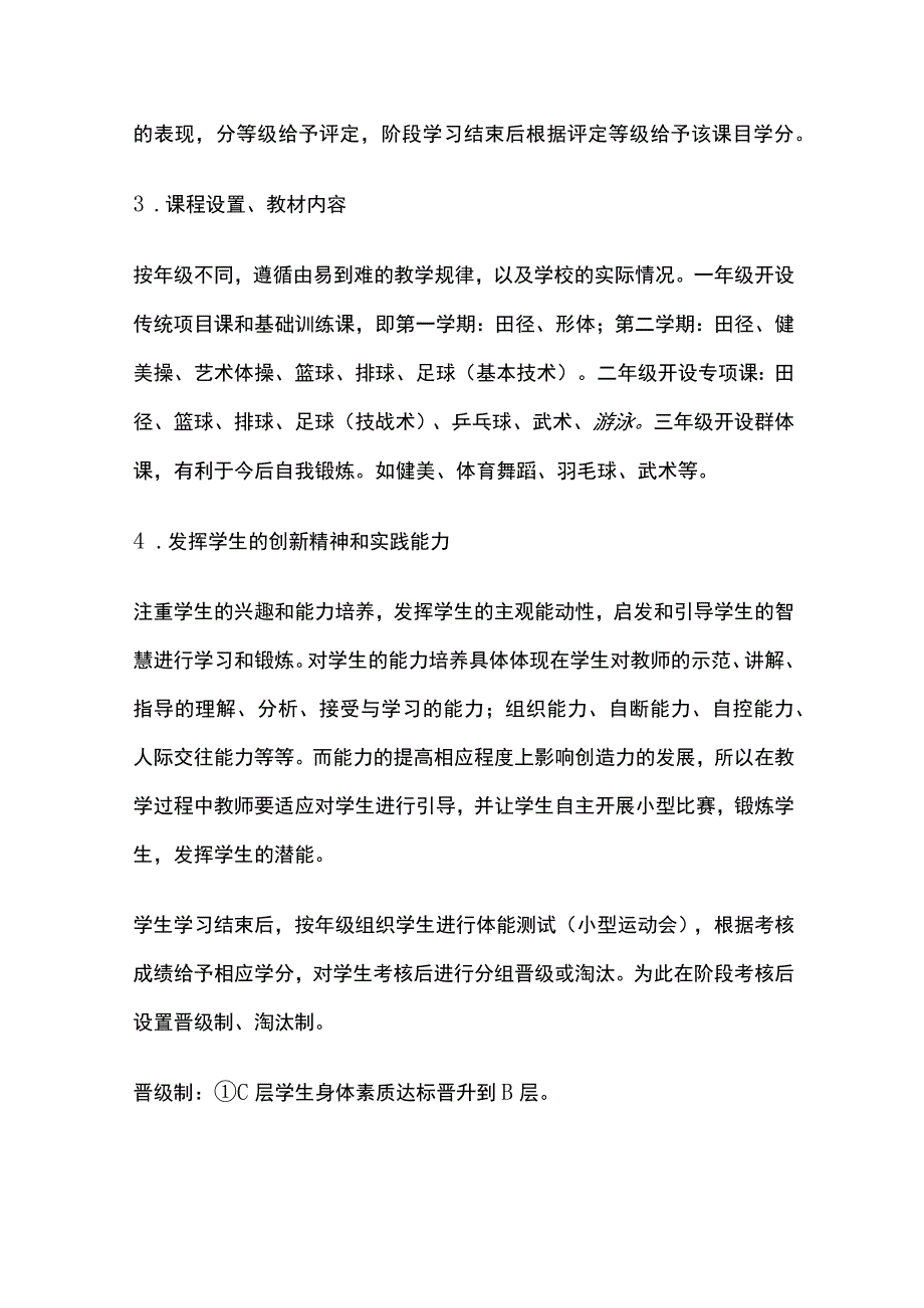 某学校体育课堂教学模式.docx_第2页